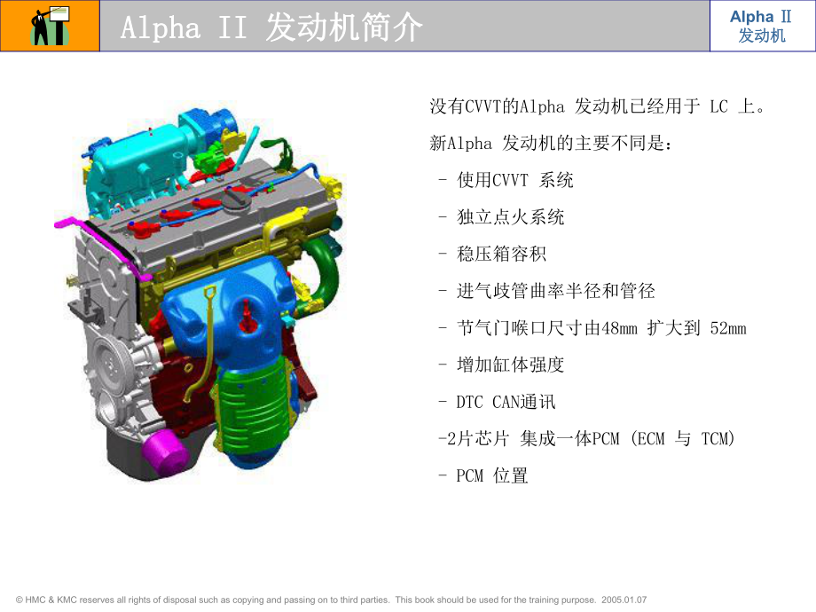 北京現(xiàn)代途雅紳特資料：MC_發(fā)動(dòng)機(jī)_學(xué)員版_第1頁(yè)