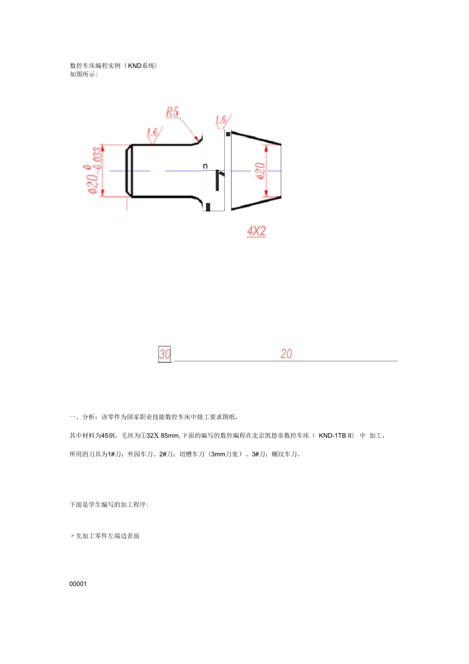 数控车床编程实例带图图片