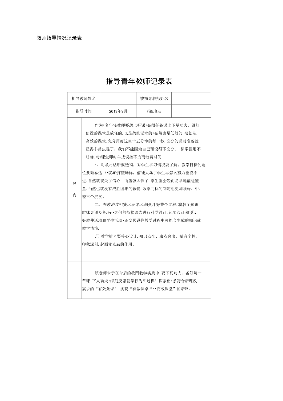 教师指导情况记录表_第1页