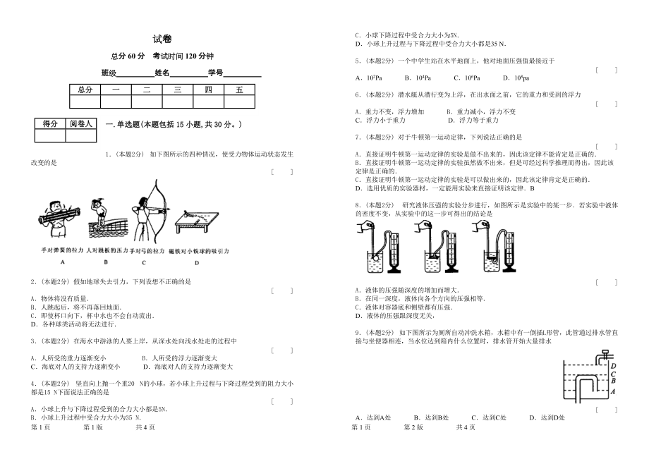 物理試卷 (2)_第1頁(yè)