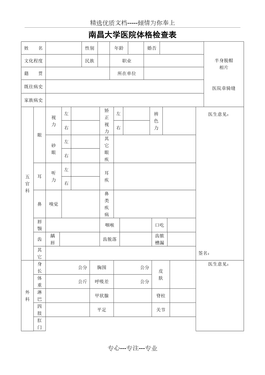 南昌大学医院体格检查表(共3页)_第1页