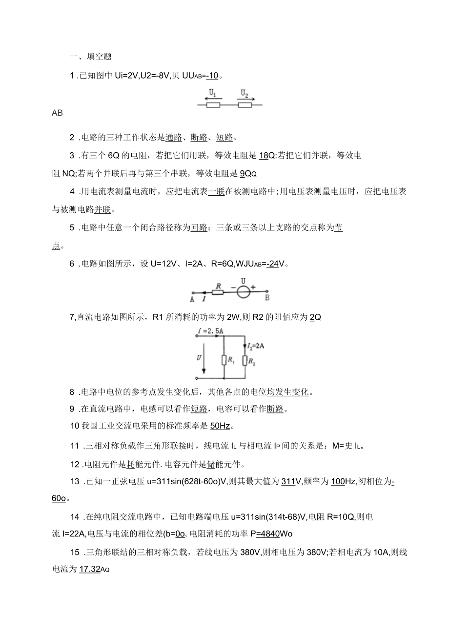 《电工电子技术基础》试题库_第1页