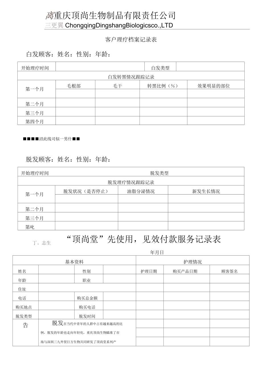 客户档案信息表模板图片