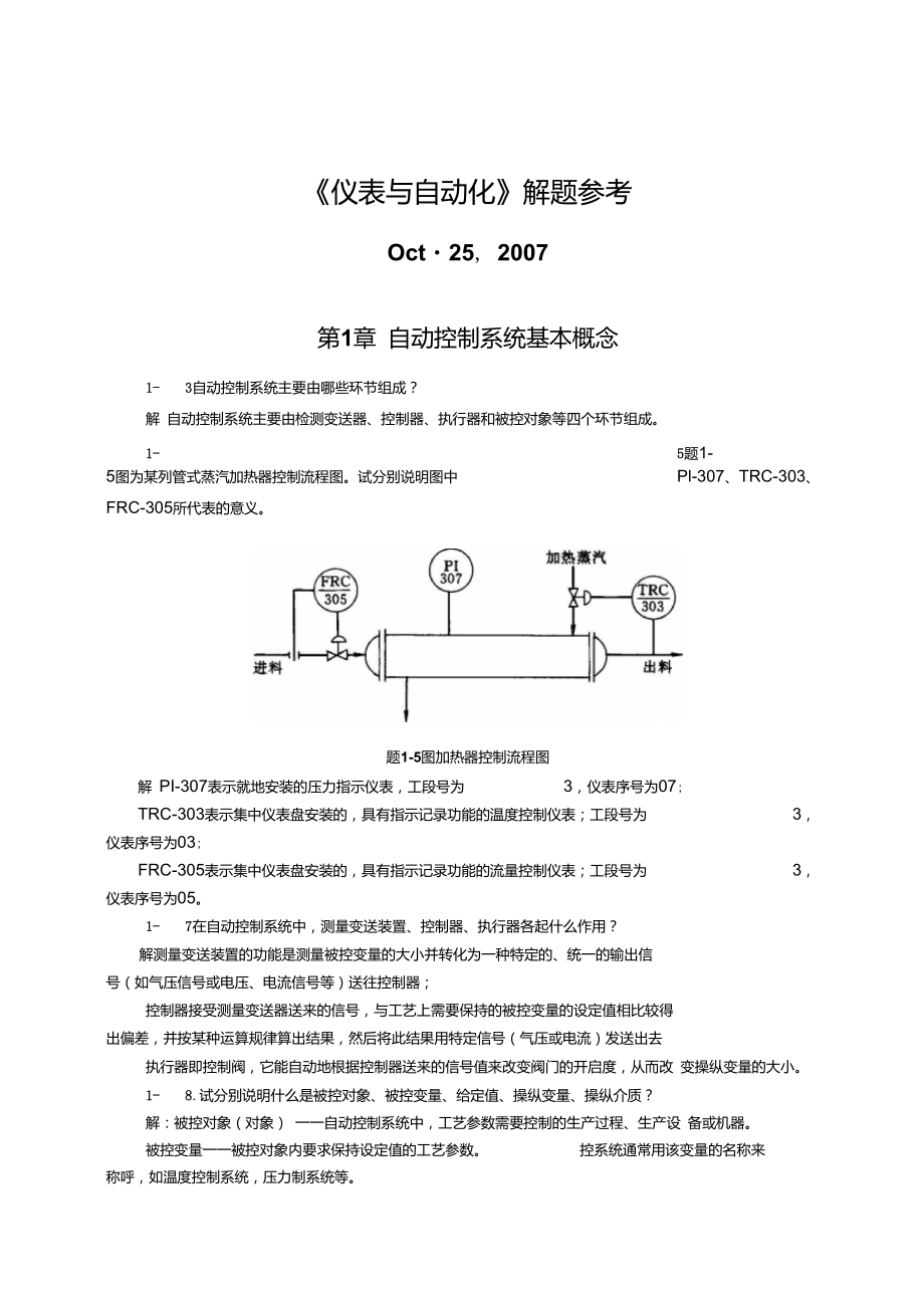 《仪表与自动化》解题参考_第1页