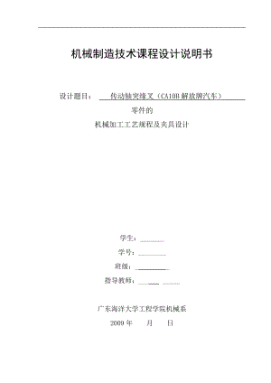 機(jī)械制造技術(shù)課程設(shè)計-傳動軸突緣叉夾具設(shè)計-銑39兩端面[保證尺寸118mm]【全套圖紙】