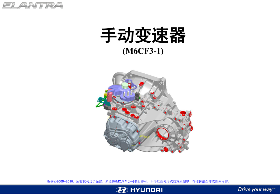 北京現(xiàn)代朗動(dòng)資料：6-MD_MT_Eng_第1頁(yè)