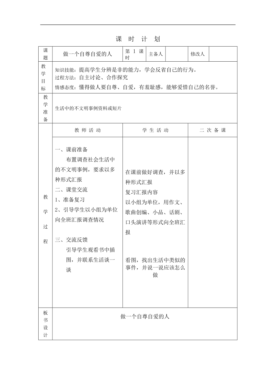 遼師大版品德與社會三年級下冊教案 第二單元教案_第1頁