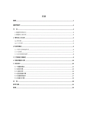 機(jī)械制造技術(shù)課程設(shè)計(jì)-換擋撥叉加工工藝及鉆φ5孔夾具設(shè)計(jì)