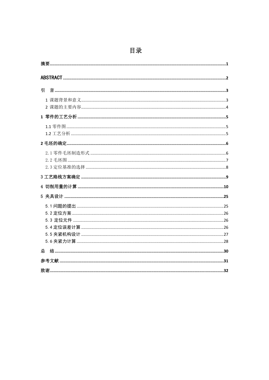 機械制造技術(shù)課程設(shè)計-換擋撥叉加工工藝及鉆φ5孔夾具設(shè)計_第1頁