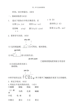 部編版四年級語文上冊 第二單元 達標測試卷.docx