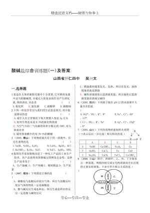 初中化学酸碱盐综合练习题(一)及答案(共6页)
