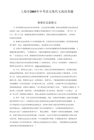 上海市2003年中考语文现代文阅读真题.docx