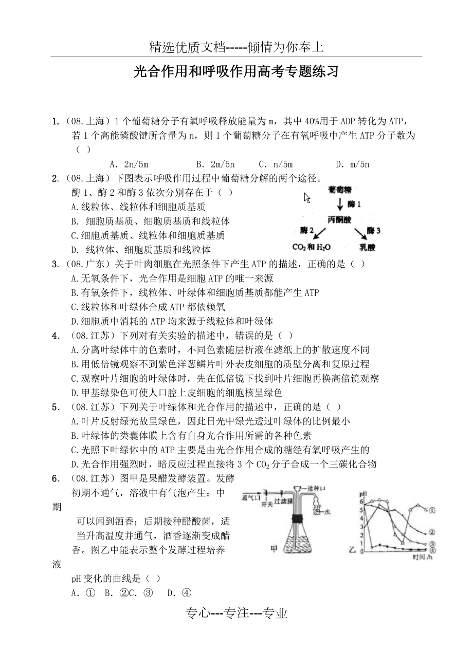 光合作用和呼吸作用练习题及答案(共10页)_第1页