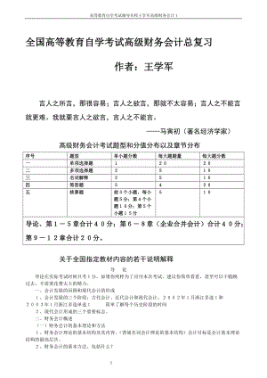 高級財務(wù)會計 復(fù)習要點