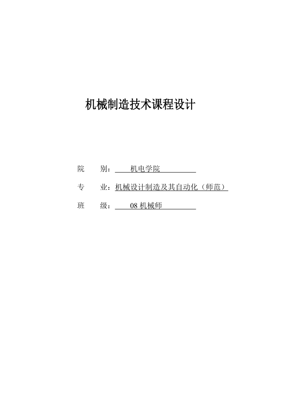 課程設(shè)計說明書-后羅拉過橋搖臂_第1頁