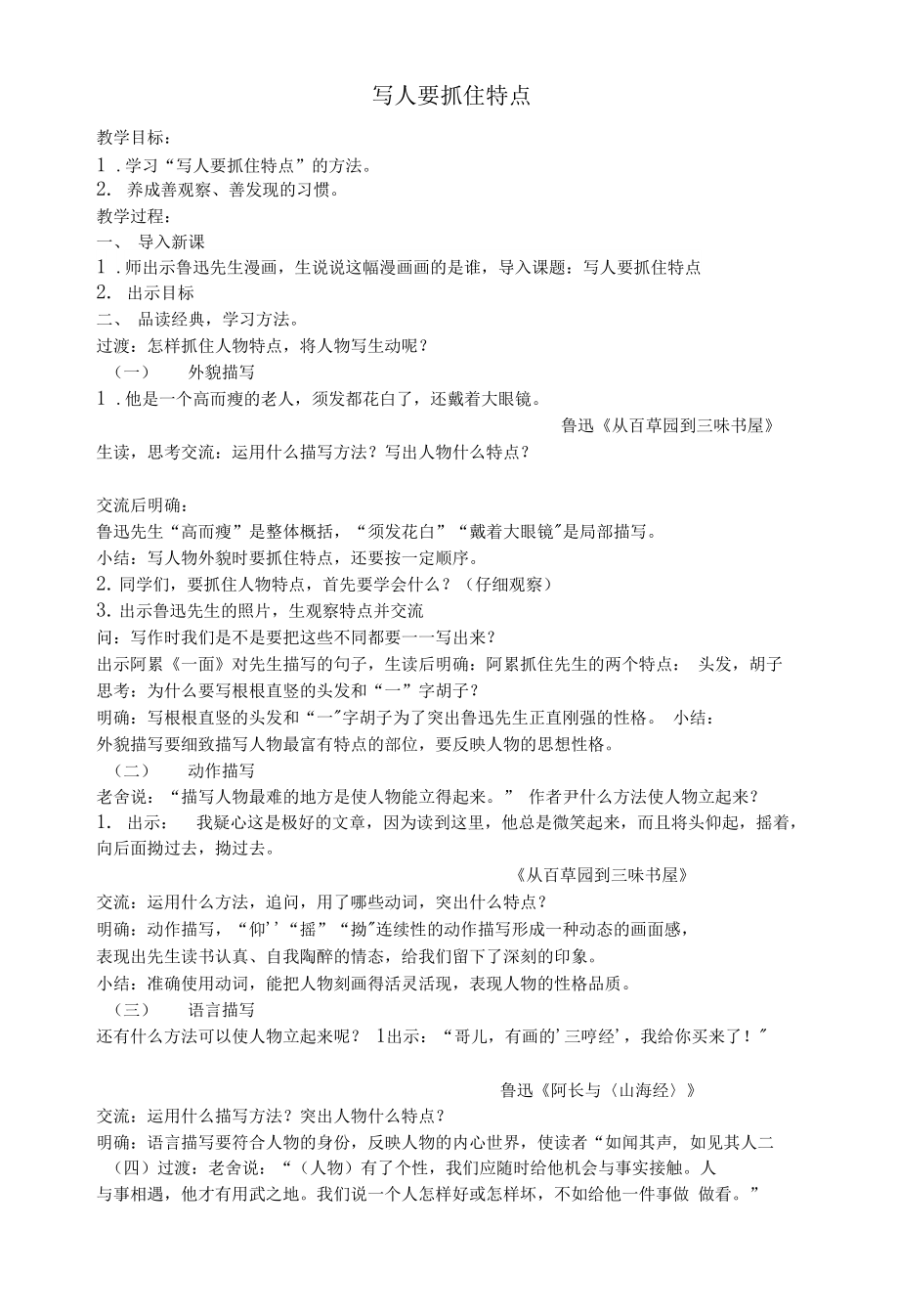 第三單元寫作《寫人要抓特住特點》教案 部編版語文七年級上冊.docx_第1頁