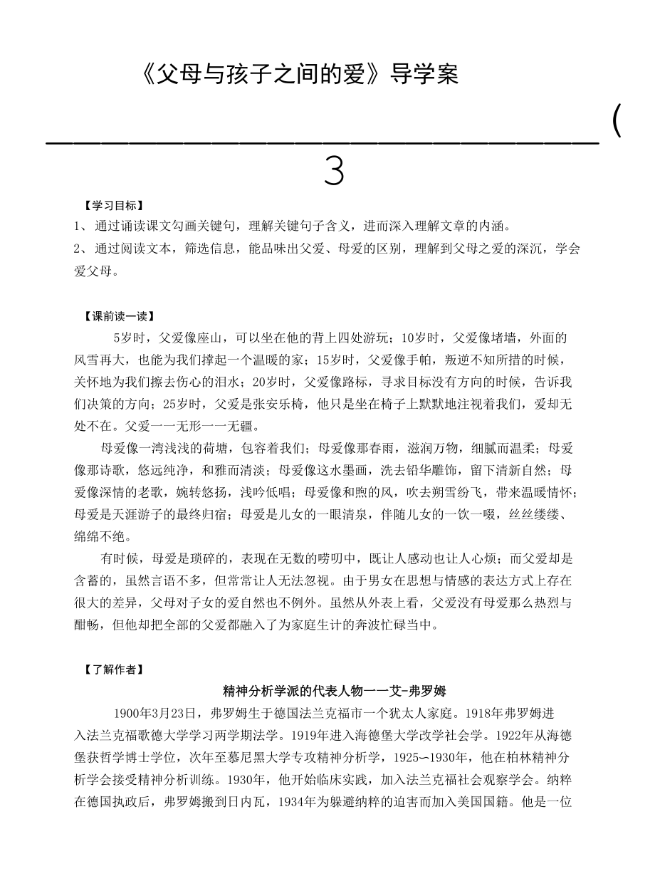 父母與孩子之間的愛課件3-2021年人教版語文必修4導(dǎo)學(xué)案 【技能大賽】.docx_第1頁