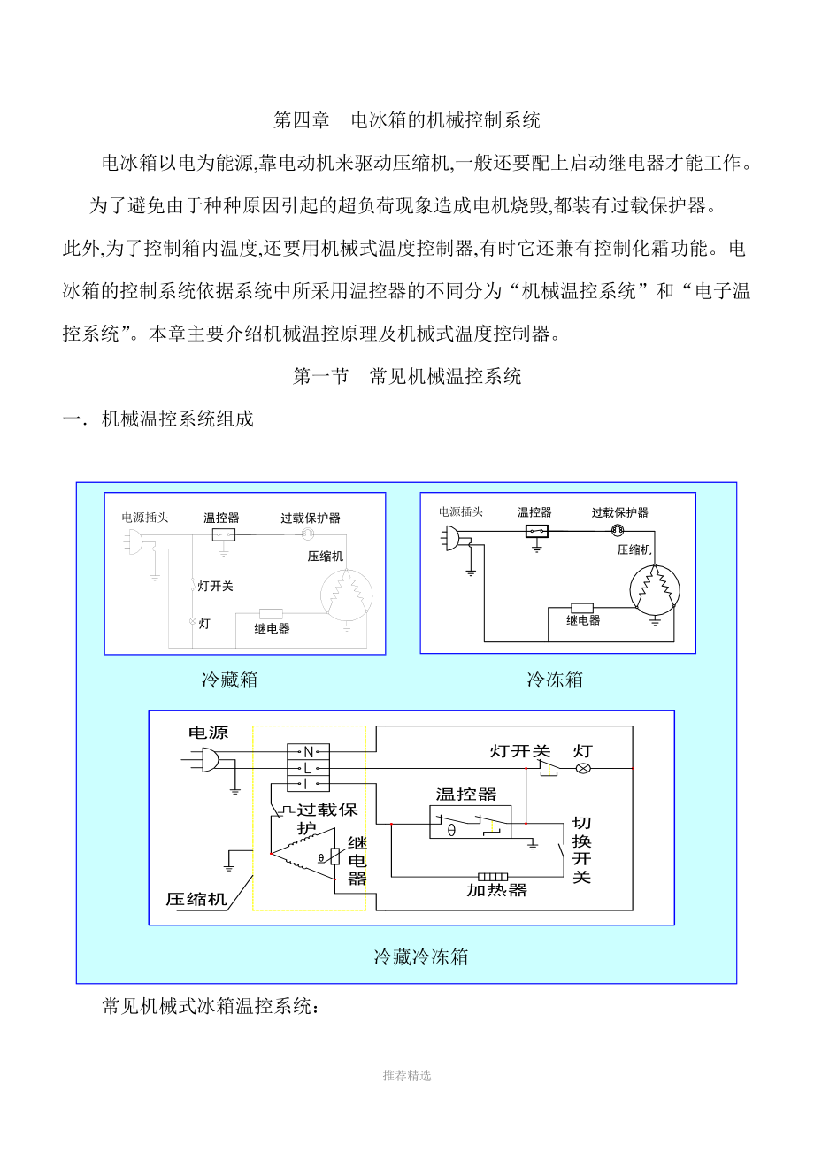 电冰箱的控制系统