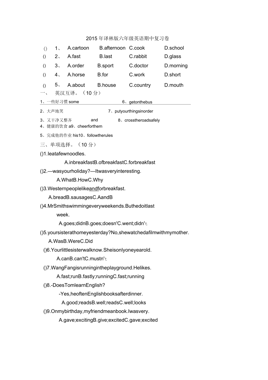 2015年譯林版六年級(jí)下英語(yǔ)期中復(fù)習(xí)卷_第1頁(yè)