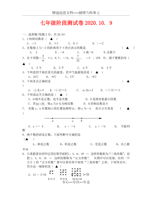 初一数学第一次月考试卷及答案(通用)(共6页)