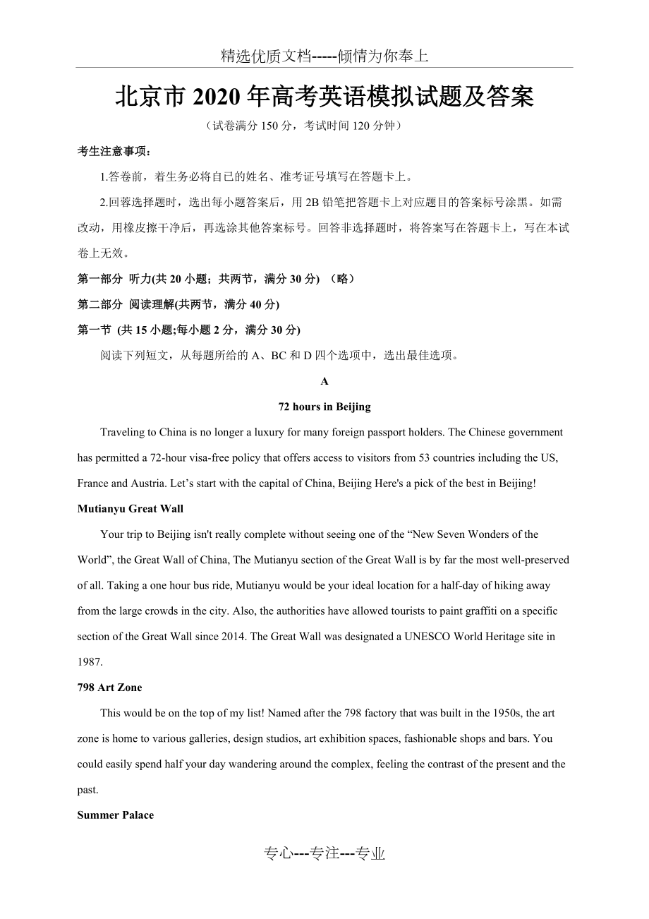 北京市2020年高考英语模拟试题及答案(共12页)_第1页