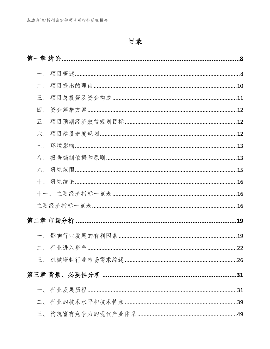 忻州密封件项目可行性研究报告（模板参考）_第1页