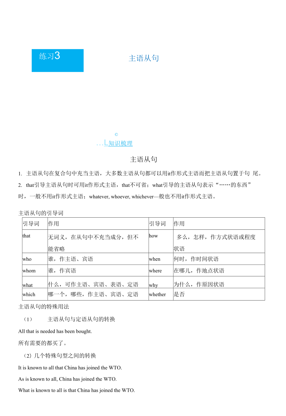 （新教材）2021-2022學年上學期高二寒假鞏固練習3 主語從句 學生版.docx_第1頁