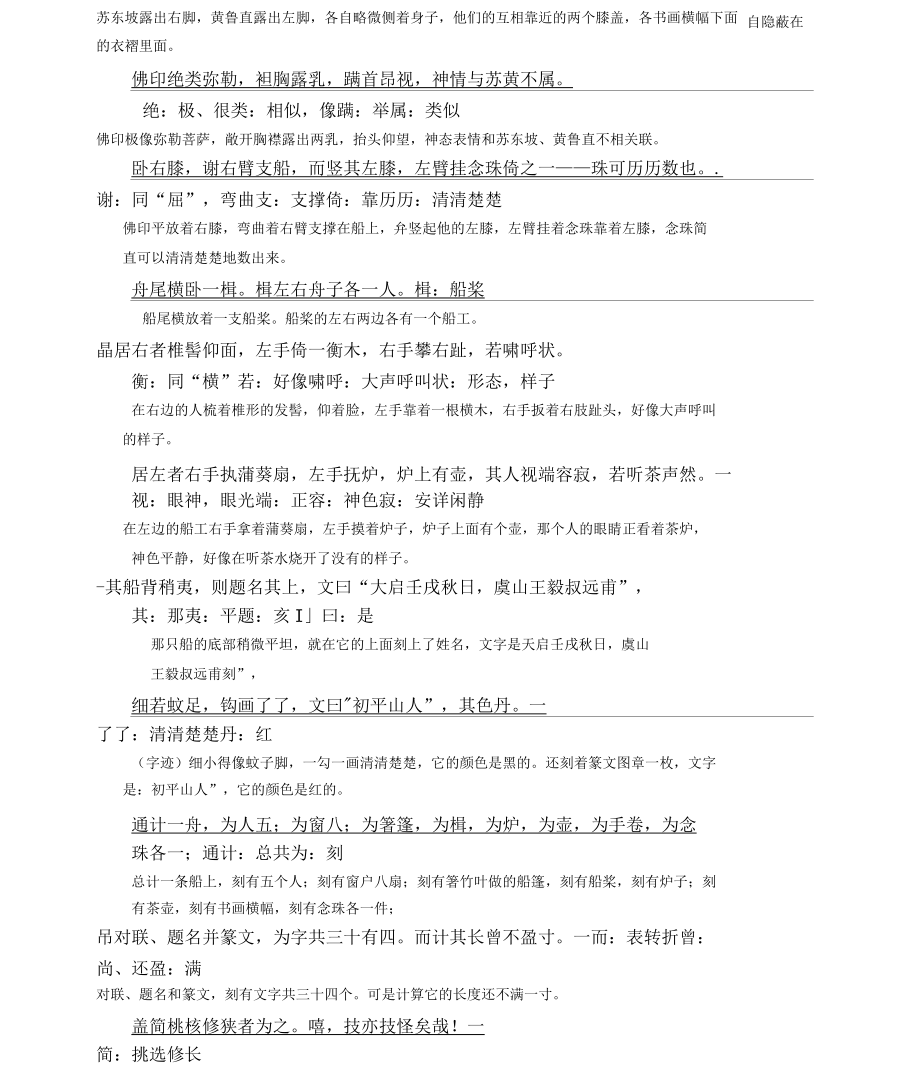 核舟记字词解释图片