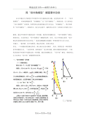 初中数学——用“倍半角模型”解题事半功倍(共19页)