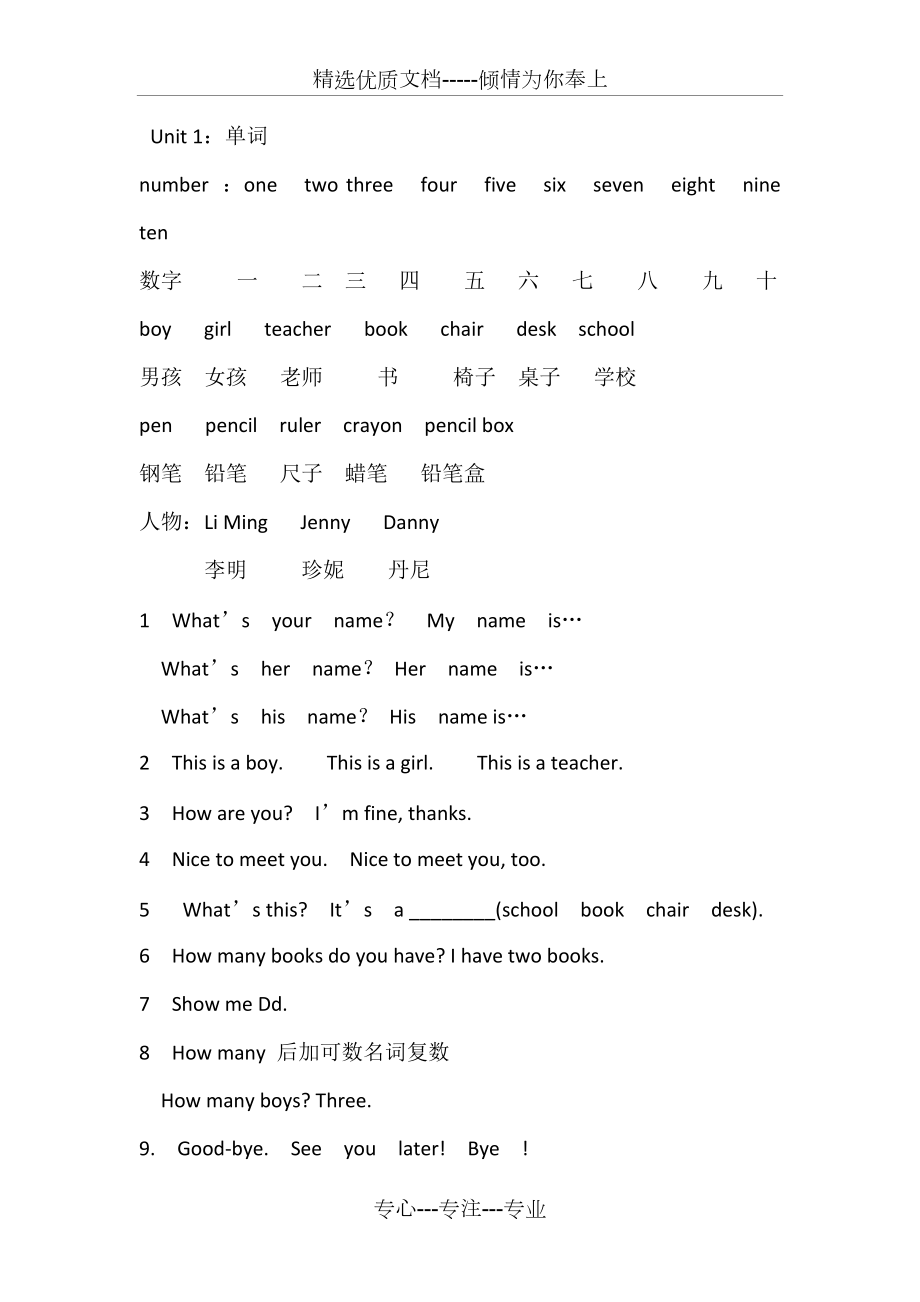 冀教版三上英語各單元復(fù)習(xí)資料(共6頁)_第1頁