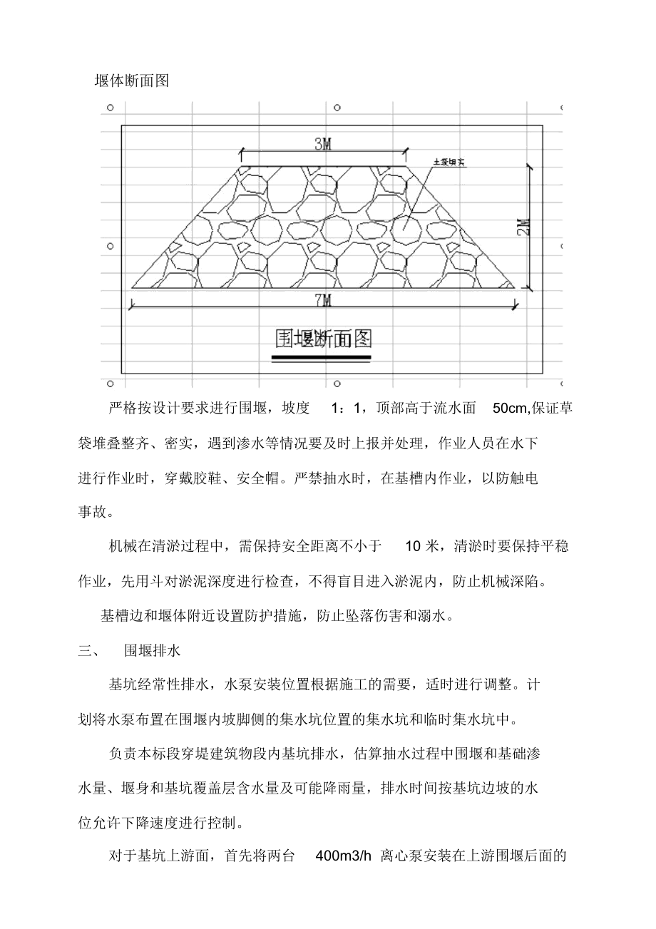 施工围堰方案与排水方案