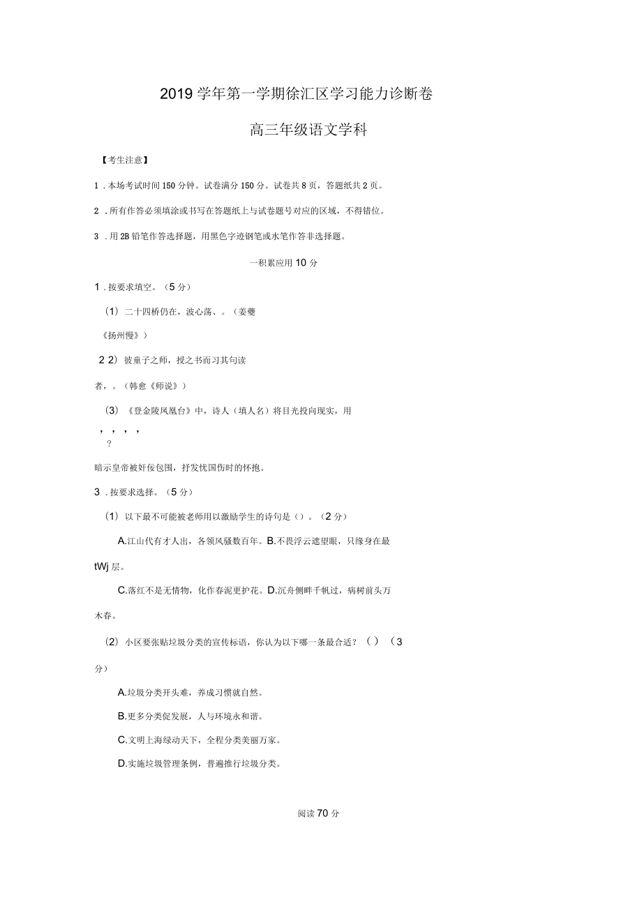 上海市徐汇区2020届高三上学期第一次模拟考试语文试题(有答案)_第1页