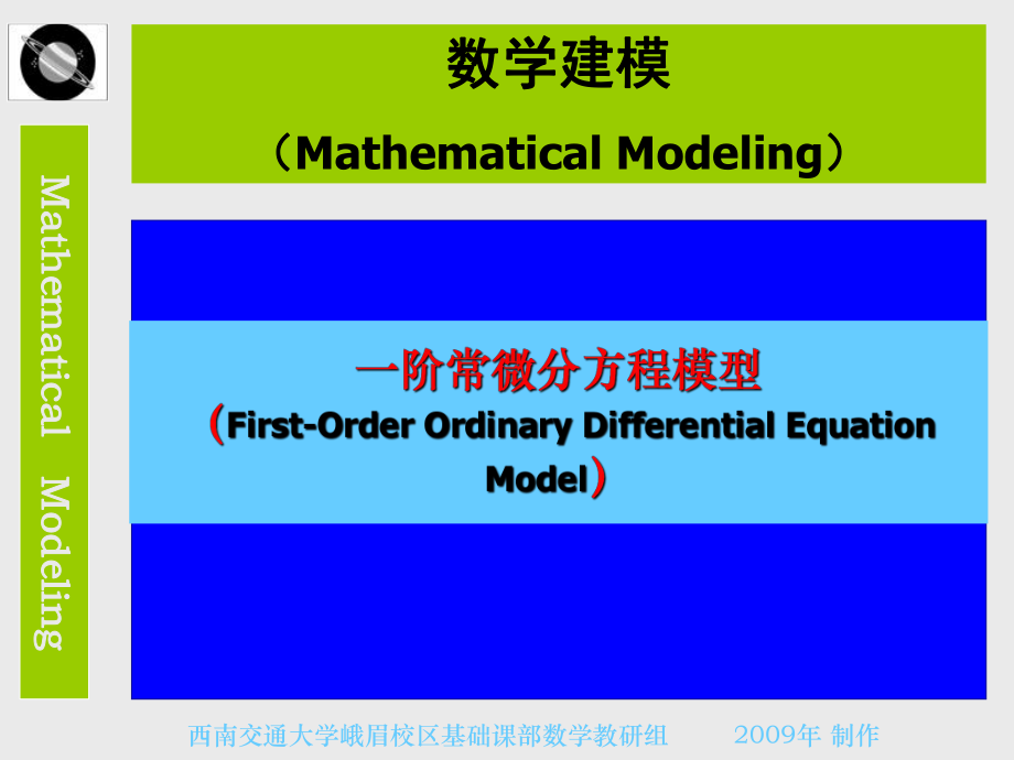 一阶常微分方程模型_第1页