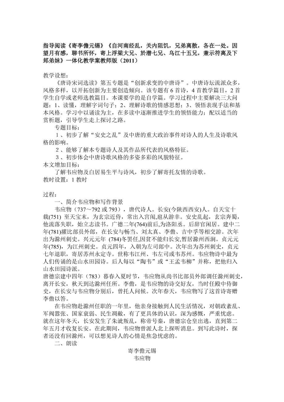 《寄李儋元錫》《自河南經亂·關內阻饑》教學案教師版_第1頁