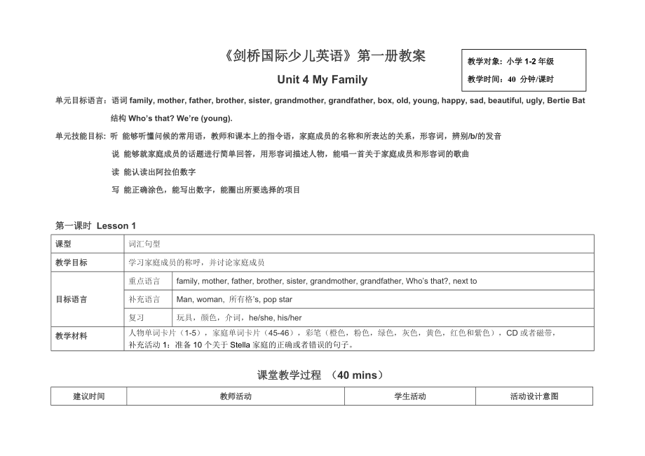 《剑桥国际少儿英语》第一册教案_第1页