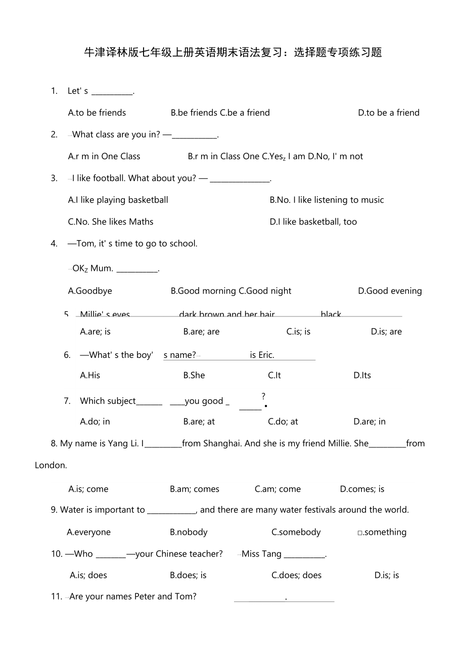 牛津譯林版七年級上冊英語期末語法復(fù)習(xí)：選擇題 專項(xiàng)練習(xí)題（Word版含答案）_第1頁