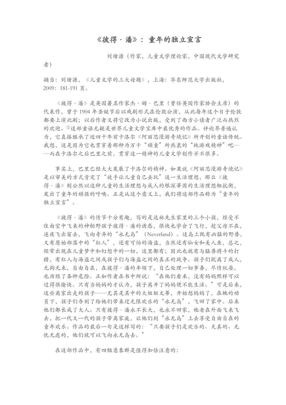 《彼得_潘》：童年的独立宣言——刘绪源_第1页