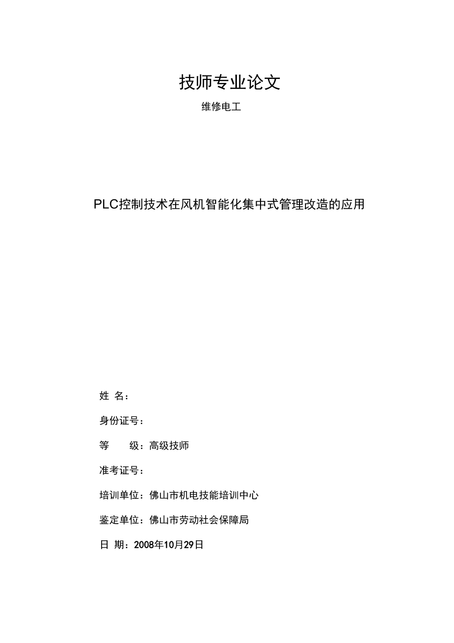利用PLC控制技术[1]--刘德勇_第1页