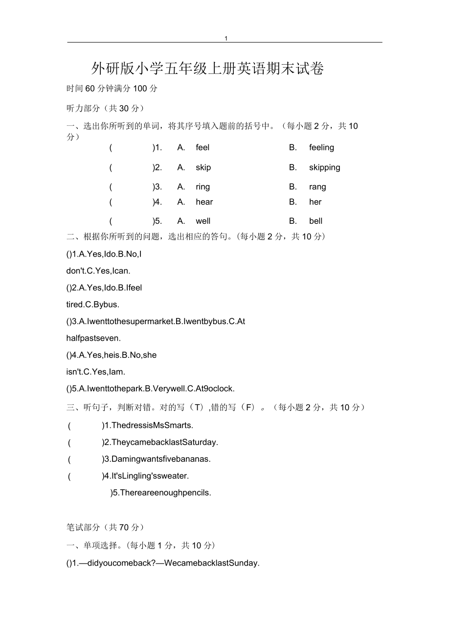 外研版小学五年级上册英语期末试卷_第1页