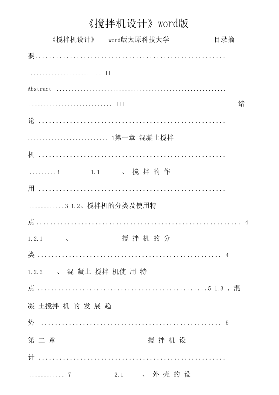 搅拌机设计版_第1页