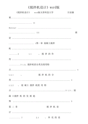 攪拌機(jī)設(shè)計(jì)版