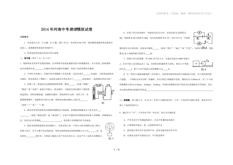 2014年河南中考模拟试卷物理_第1页