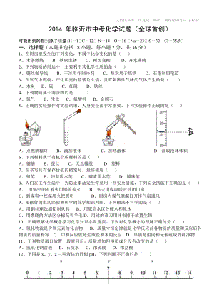 2014年臨沂市中考化學(xué)試題