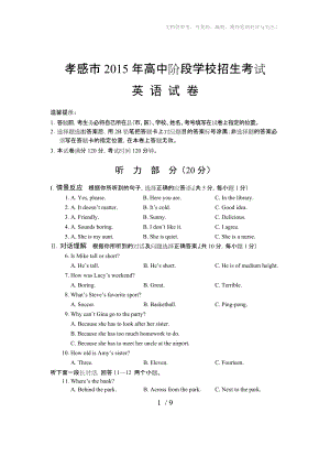 2015年 孝感市 中考 英語(yǔ) 試題