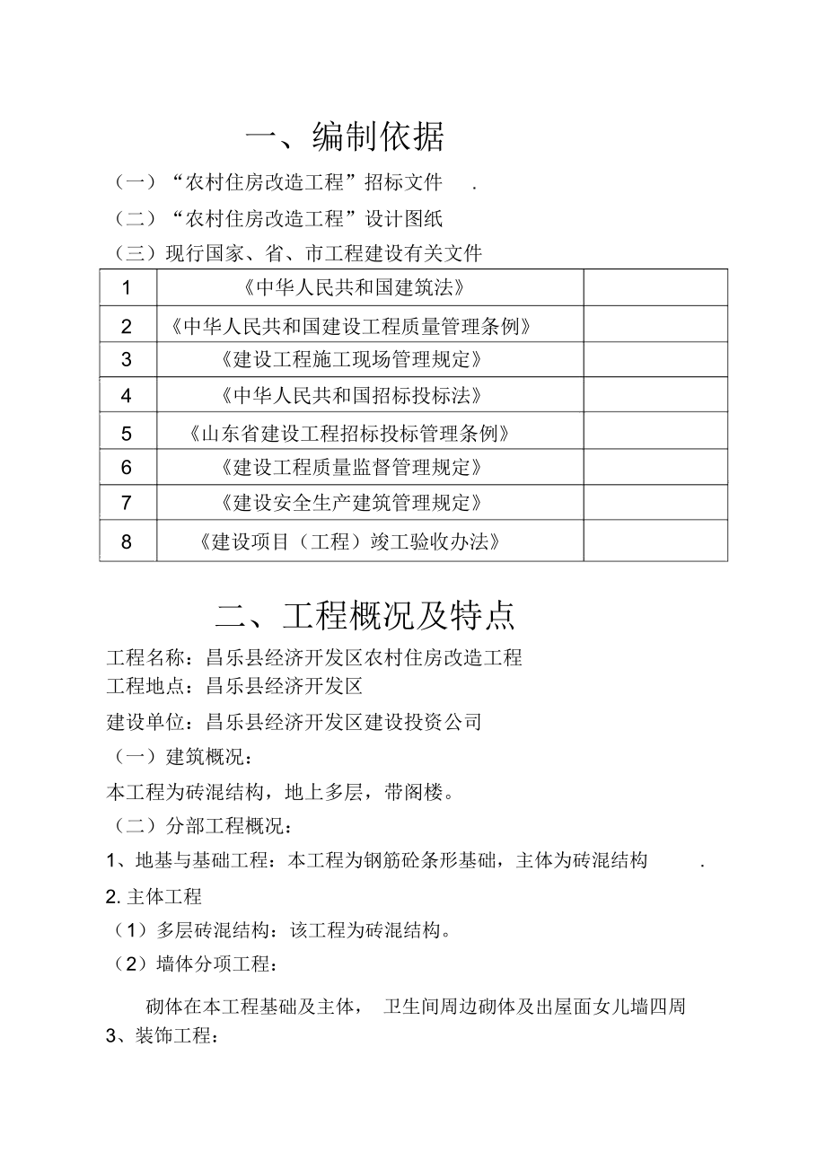 施工组织设计宿舍楼_第1页