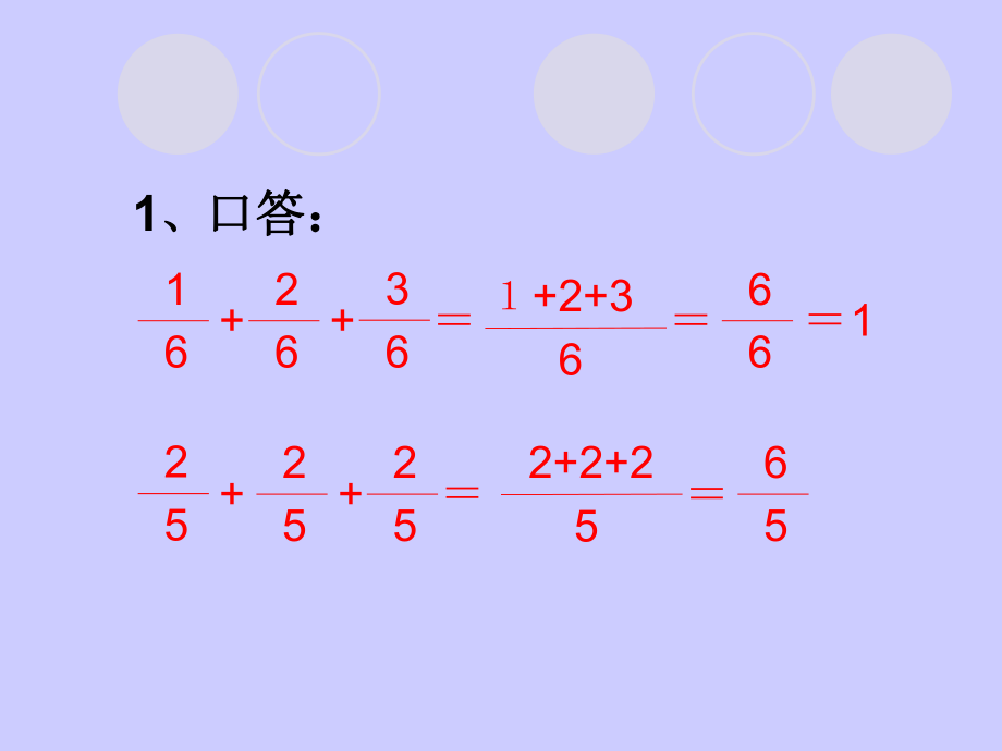 分数乘法（一）_第1页