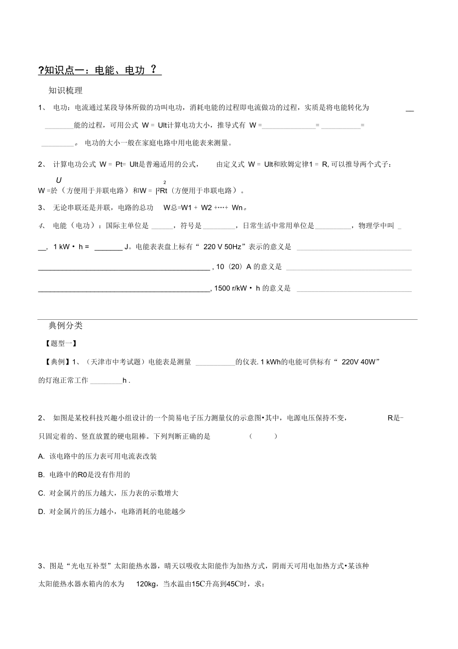 初级中学科学电功率电功_第1页