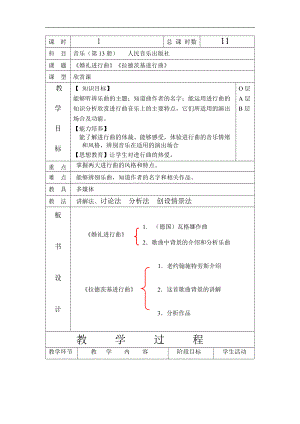 《婚禮進行曲》《拉德茨基進行曲》教案