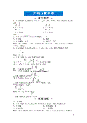 【優(yōu)化方案】2012高中數(shù)學 第2章2.2.1知能優(yōu)化訓練 人教A版選修