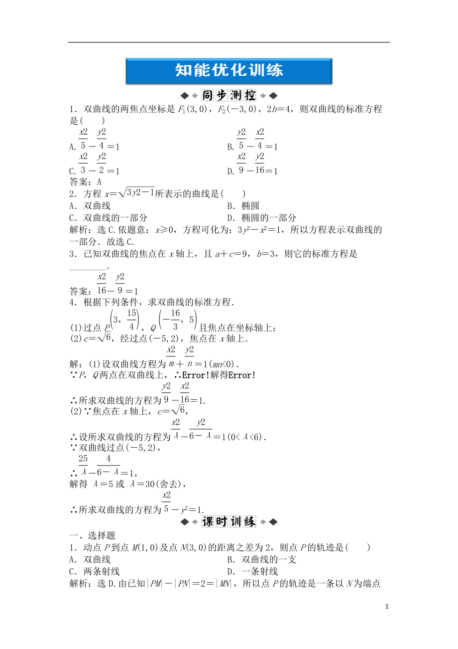 【優(yōu)化方案】2012高中數(shù)學(xué) 第2章2.2.1知能優(yōu)化訓(xùn)練 人教A版選修_第1頁(yè)